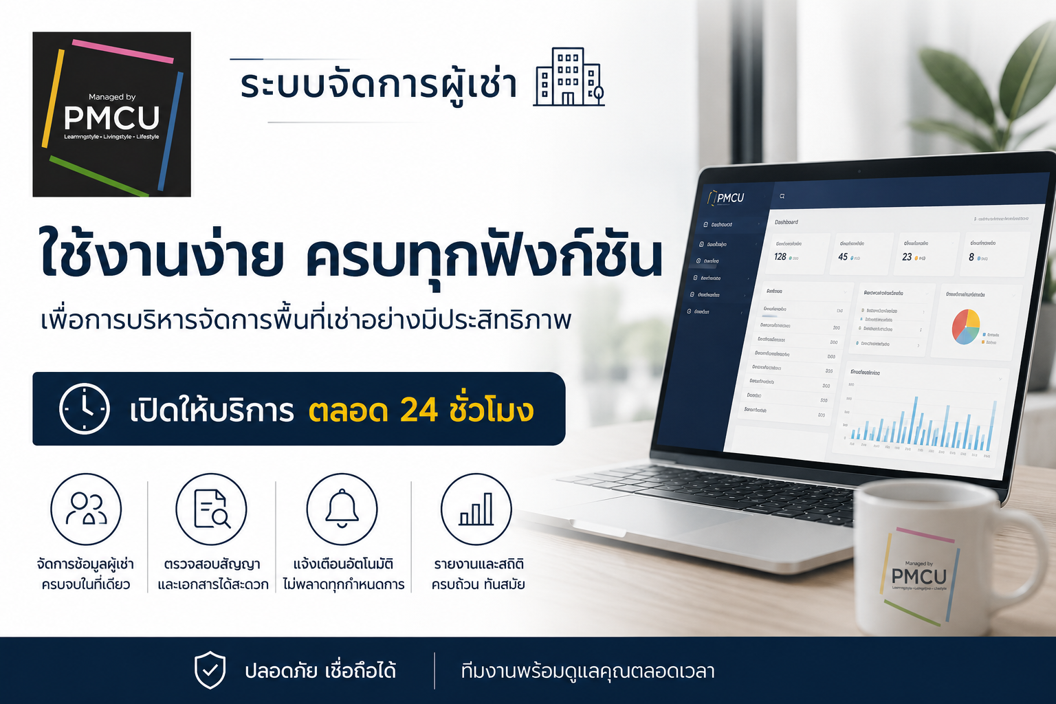 ระบบเปิดให้บริการตลอด 24 ชั่วโมง